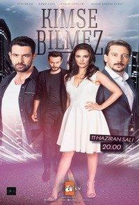 Никто не знает