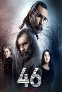 46 исчезнувших