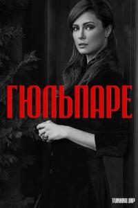 Гюльпаре